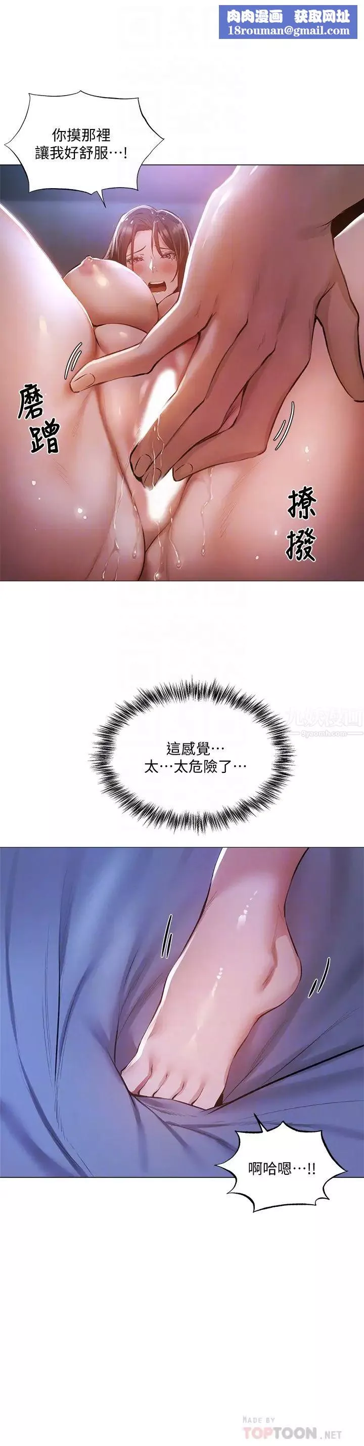 還有空房嗎?第37話-連綿不斷的呻吟聲