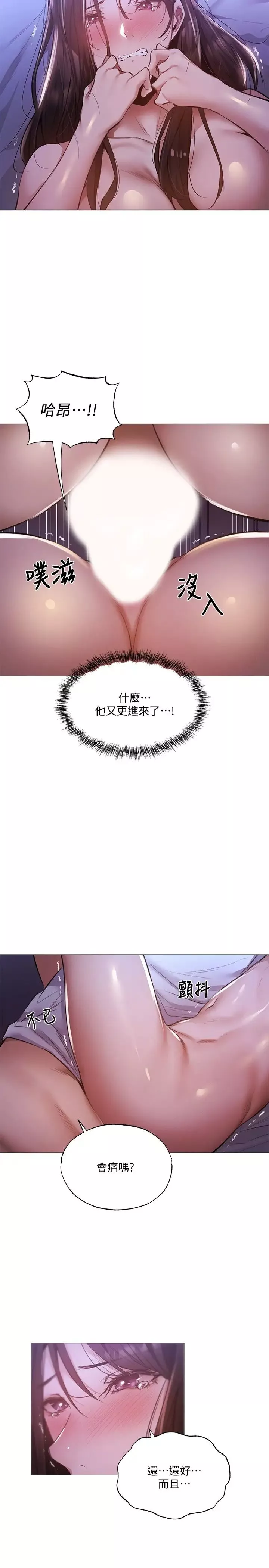 還有空房嗎?第37話-連綿不斷的呻吟聲