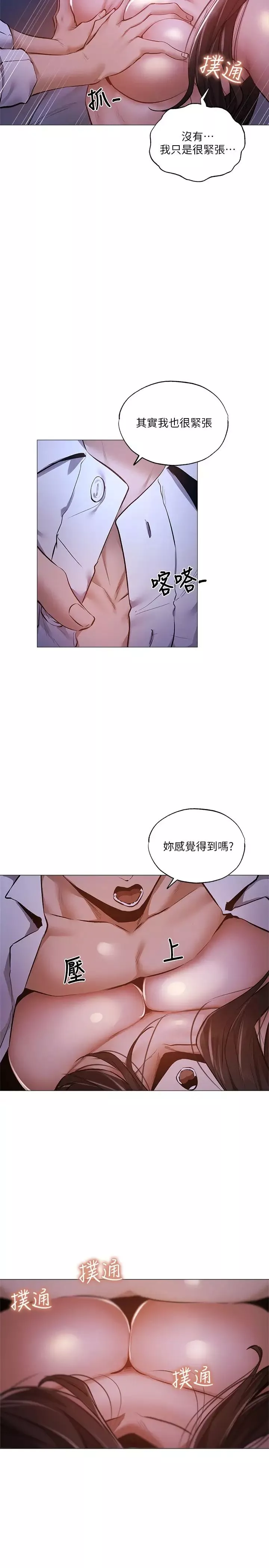 還有空房嗎?第37話-連綿不斷的呻吟聲