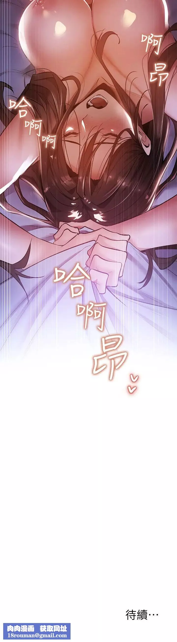 還有空房嗎?第37話-連綿不斷的呻吟聲