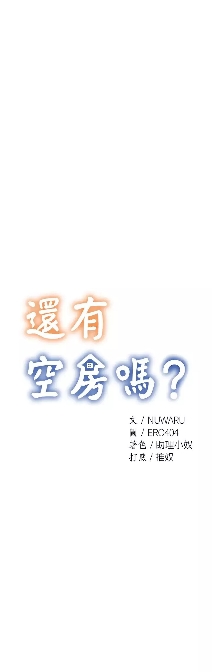 还有空房吗?-第38话-这样让你很舒服吗? - 图片 3