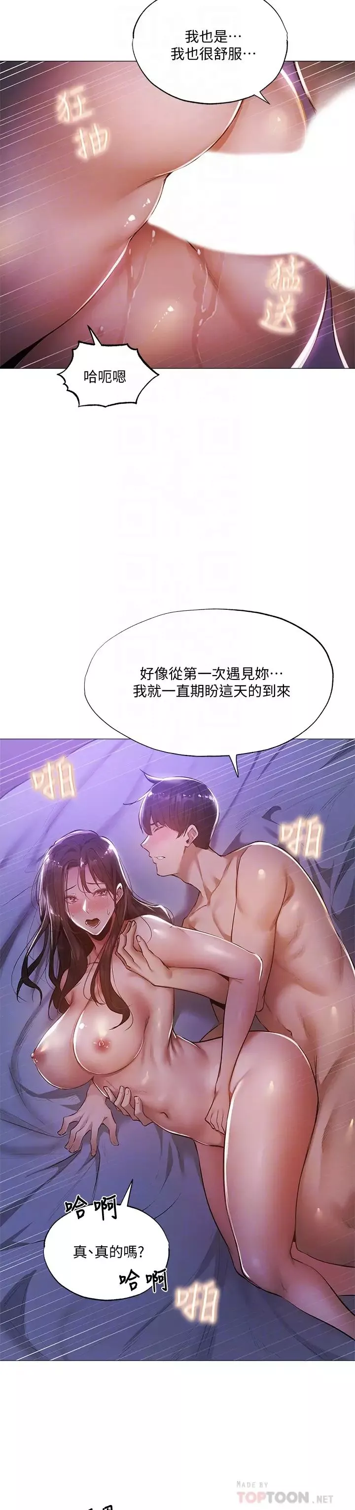 還有空房嗎?第38話-這樣讓你很舒服嗎?