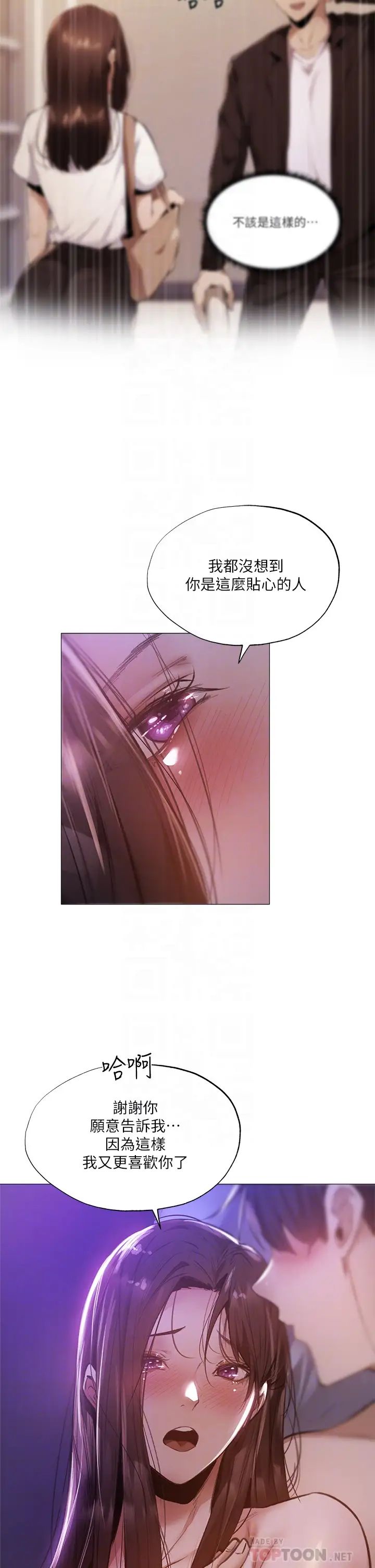 还有空房吗?第38话-这样让你很舒服吗?