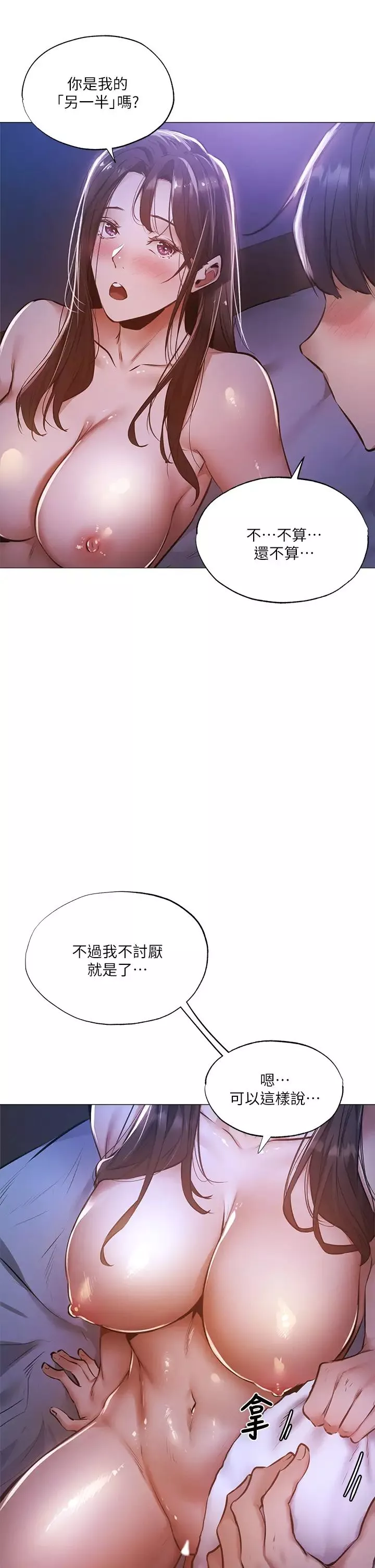 还有空房吗?-第38话-这样让你很舒服吗? - 图片 26