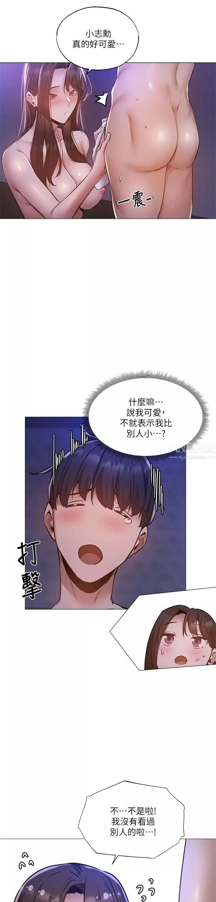 还有空房吗?-第38话-这样让你很舒服吗? - 图片 29