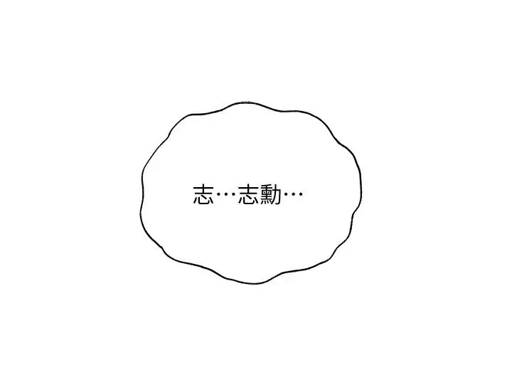 还有空房吗?-第38话-这样让你很舒服吗? - 图片 36