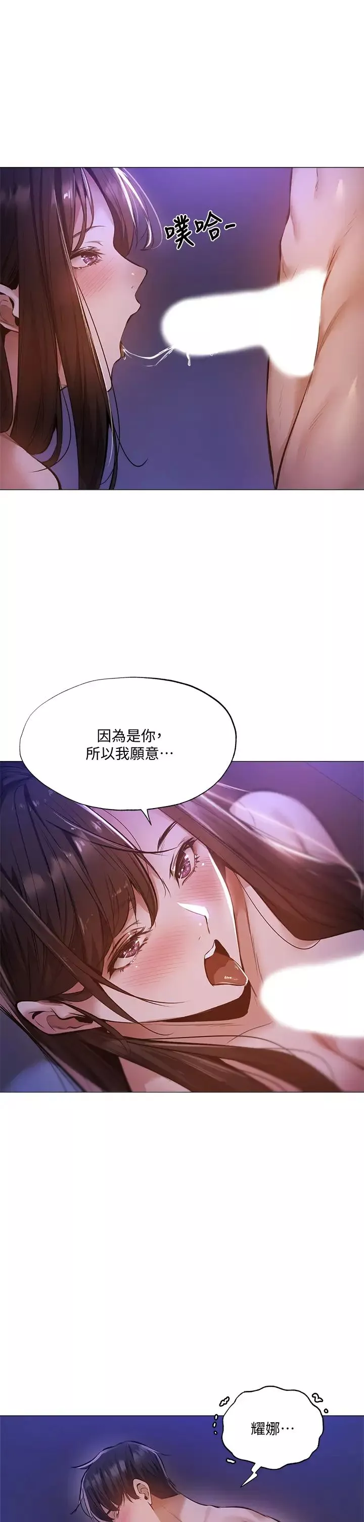還有空房嗎?第38話-這樣讓你很舒服嗎?