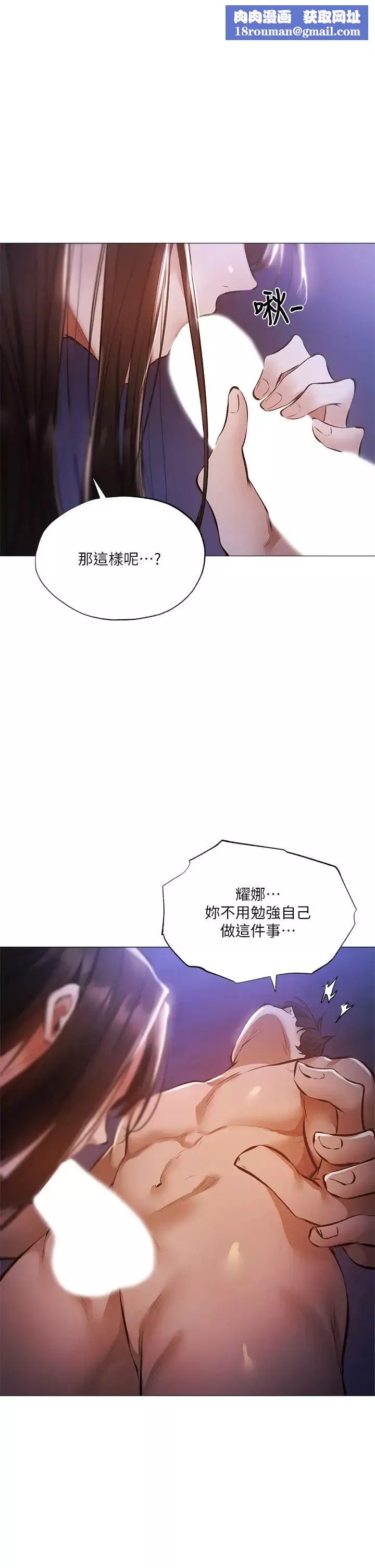 還有空房嗎?第39話-讓我們交纏到天明
