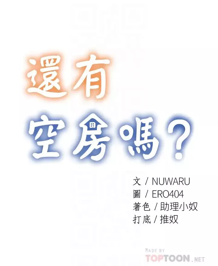 還有空房嗎?第39話-讓我們交纏到天明