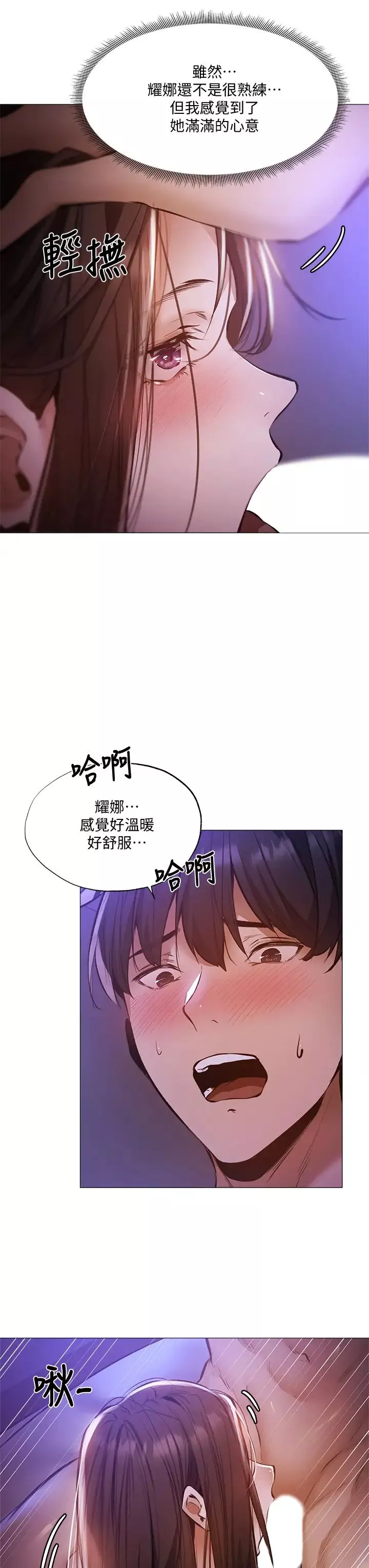 还有空房吗?-第39话-让我们交缠到天明 - 图片 7