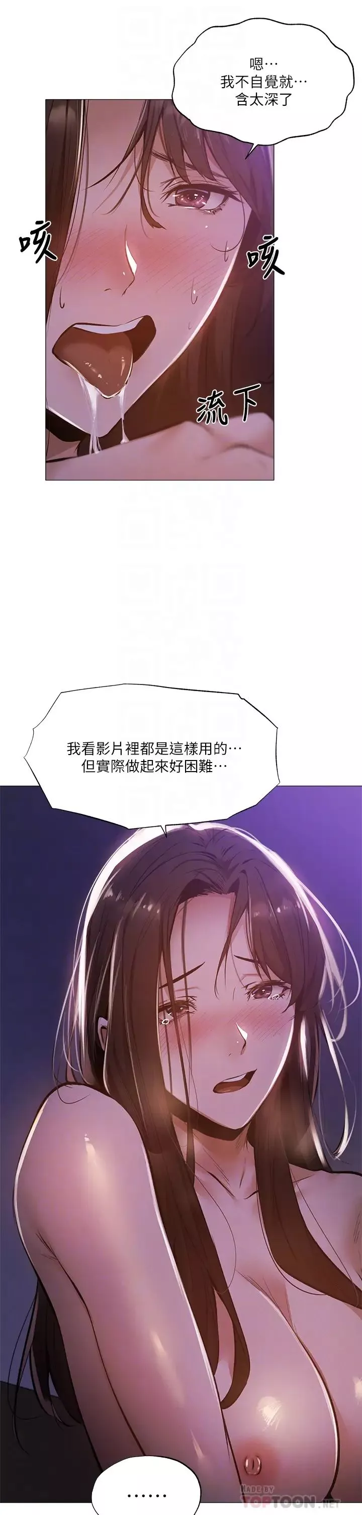 還有空房嗎?第39話-讓我們交纏到天明