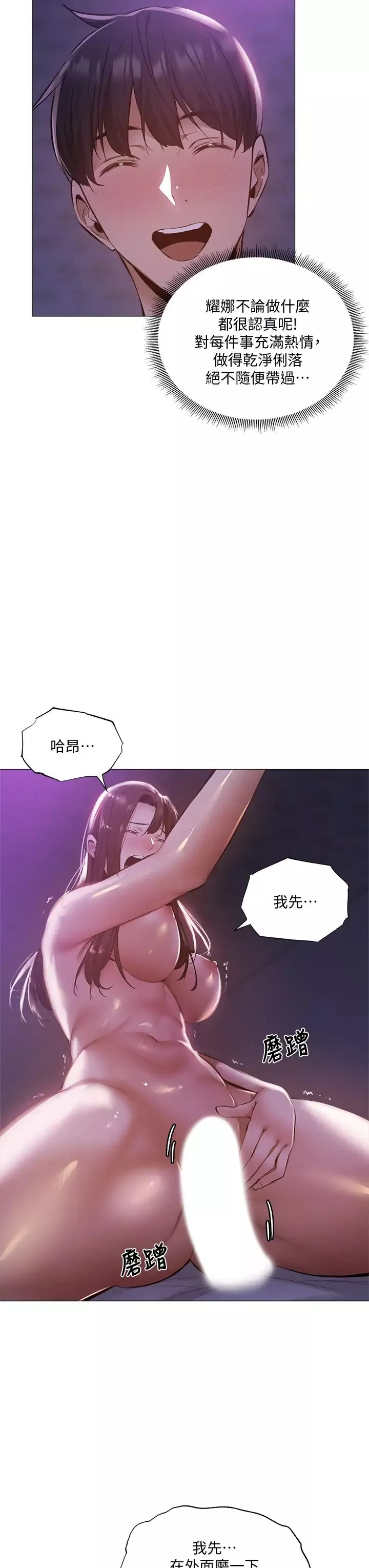 還有空房嗎?第39話-讓我們交纏到天明