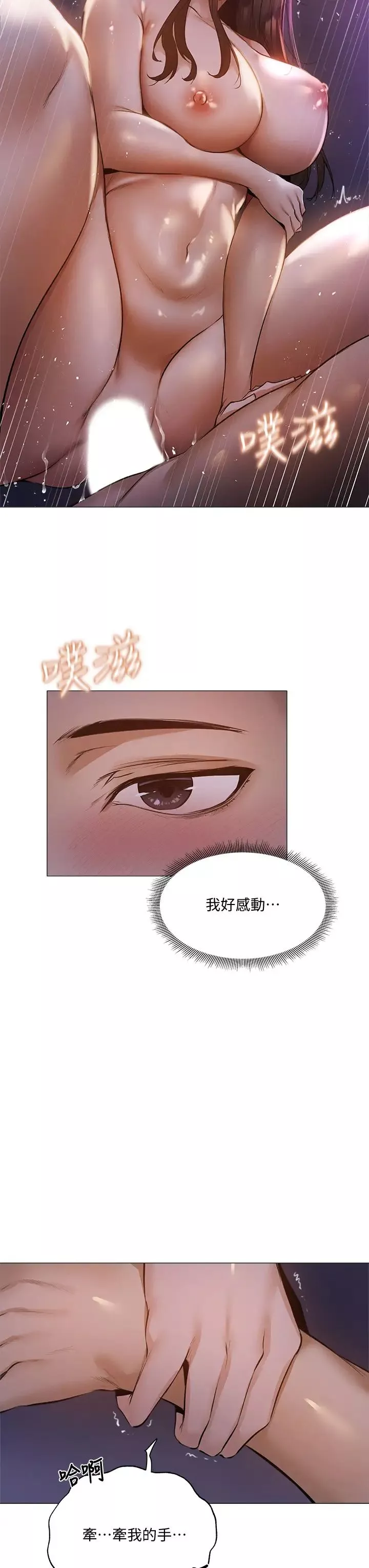 還有空房嗎?第39話-讓我們交纏到天明