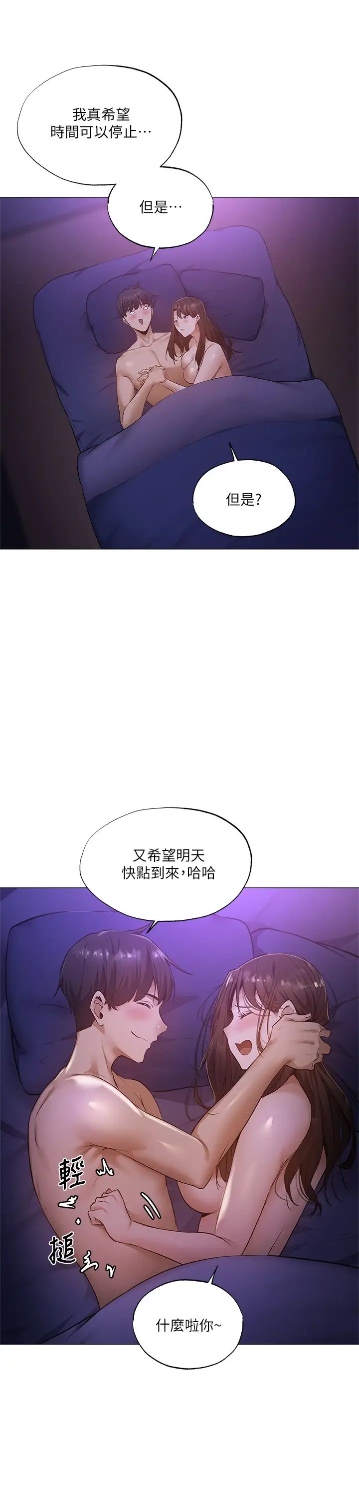 还有空房吗?第39话-让我们交缠到天明