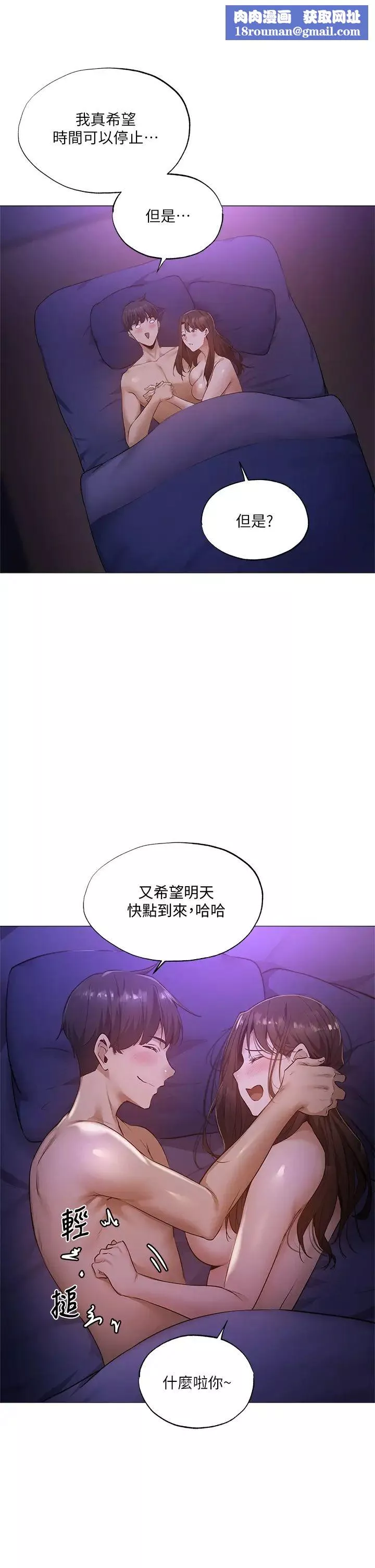 还有空房吗?-第40话-令人垂涎欲滴的翘臀 - 图片 1