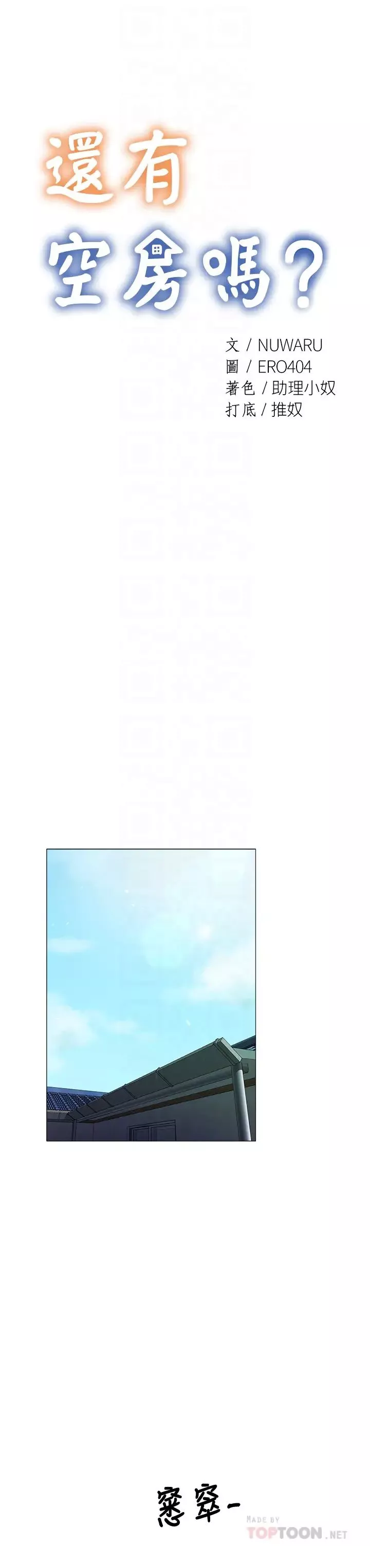 还有空房吗?-第40话-令人垂涎欲滴的翘臀 - 图片 4