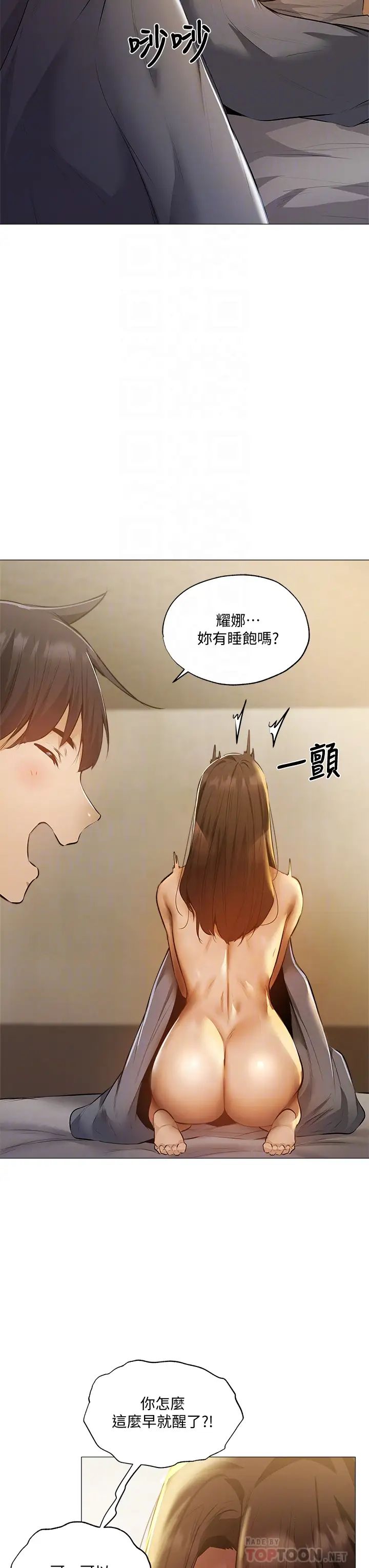 还有空房吗?第40话-令人垂涎欲滴的翘臀