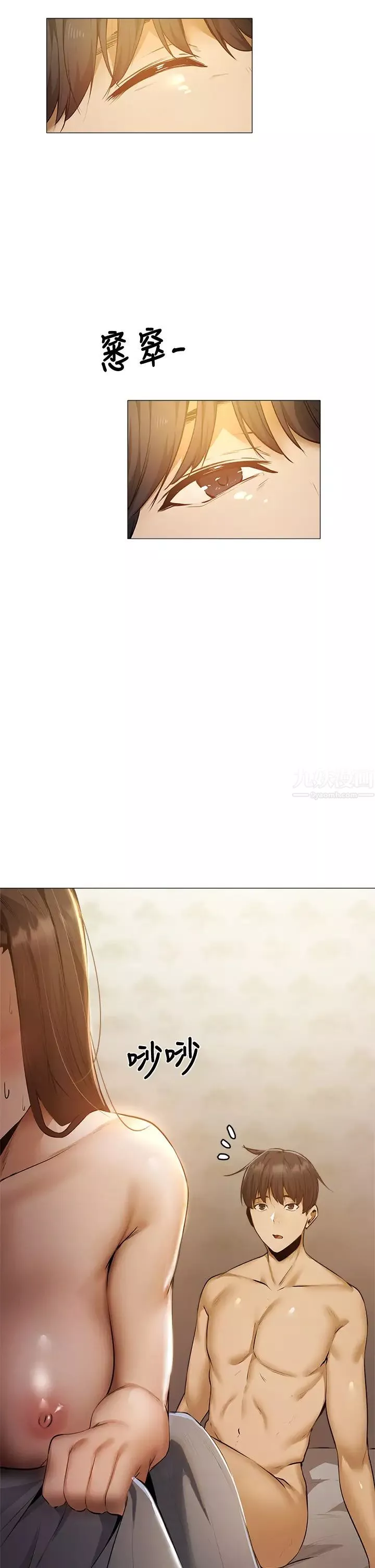還有空房嗎?第40話-令人垂涎欲滴的翹臀