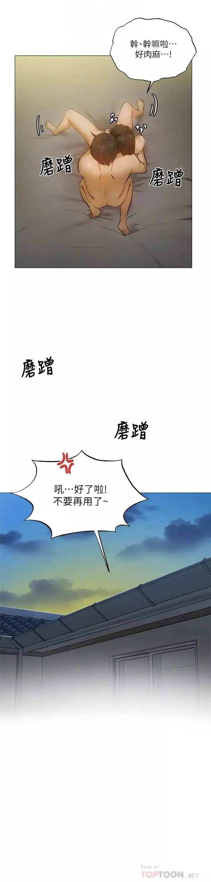 還有空房嗎?第40話-令人垂涎欲滴的翹臀