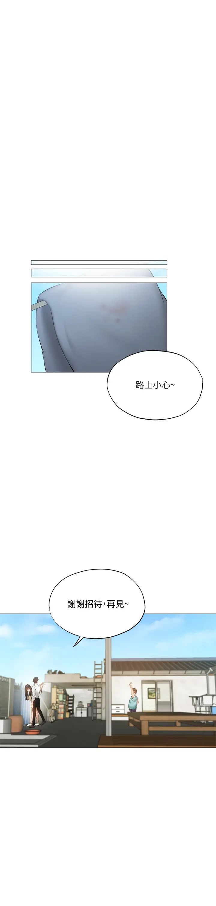 还有空房吗?第40话-令人垂涎欲滴的翘臀