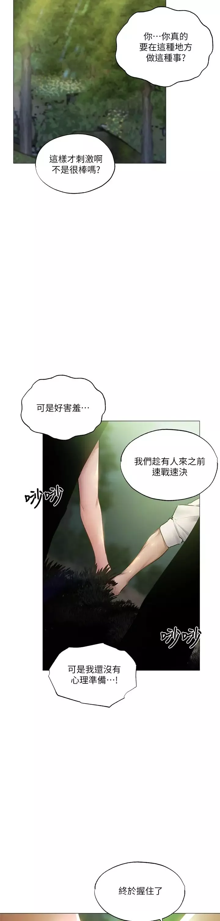 还有空房吗?-第40话-令人垂涎欲滴的翘臀 - 图片 23