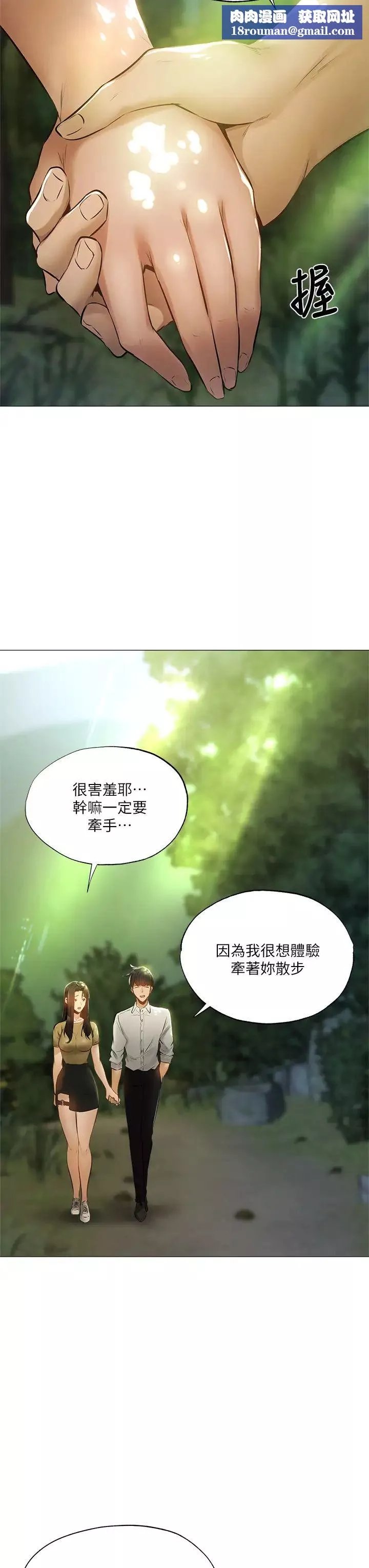 還有空房嗎?第40話-令人垂涎欲滴的翹臀