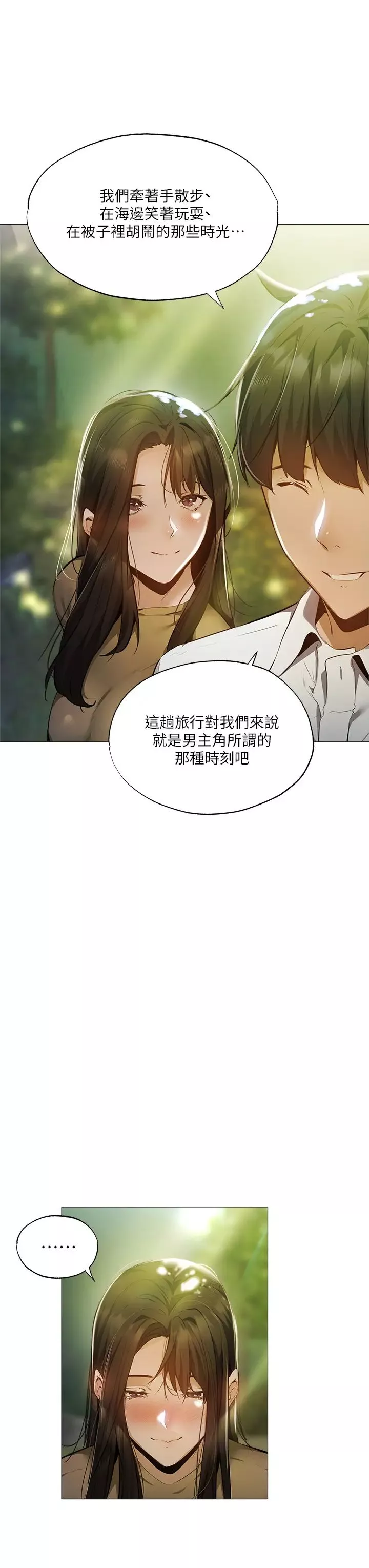 還有空房嗎?第40話-令人垂涎欲滴的翹臀