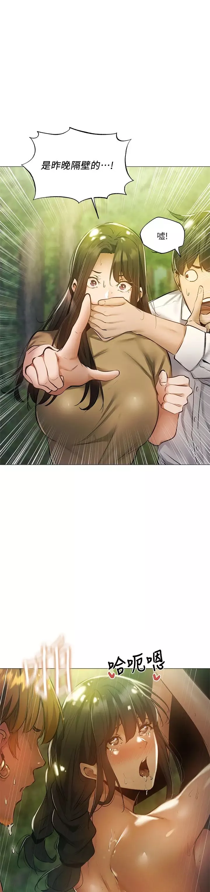 還有空房嗎?第40話-令人垂涎欲滴的翹臀