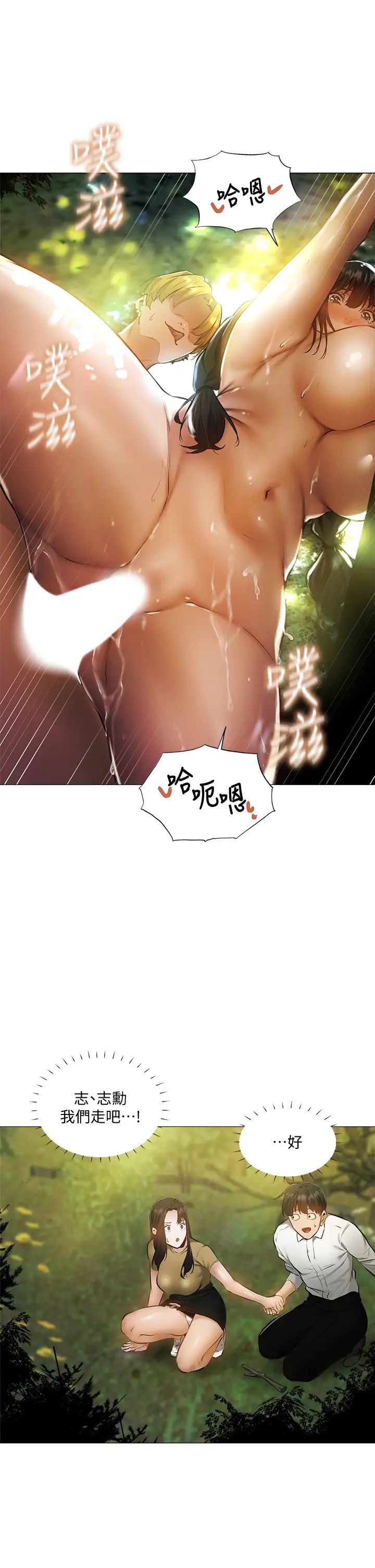 还有空房吗?第40话-令人垂涎欲滴的翘臀