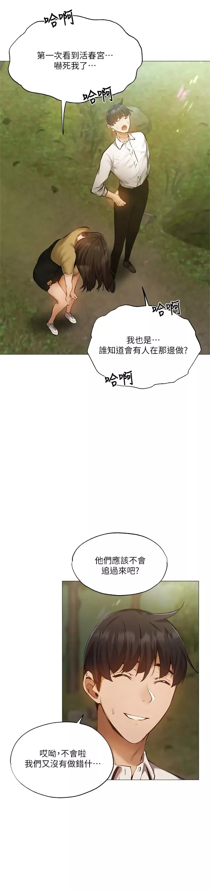 还有空房吗?-第40话-令人垂涎欲滴的翘臀 - 图片 39