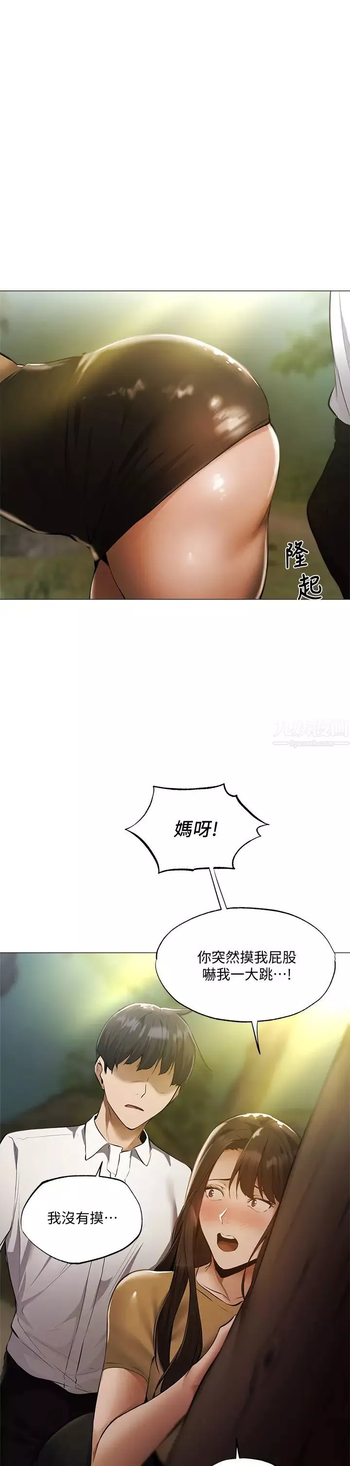 還有空房嗎?第40話-令人垂涎欲滴的翹臀
