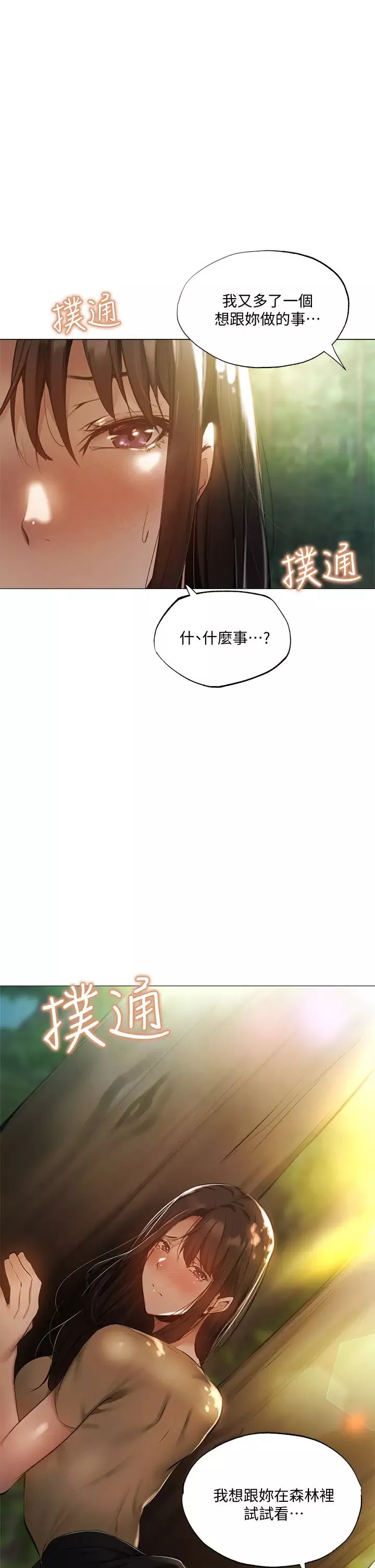 还有空房吗?-第41话-想射就直接射给我 - 图片 3