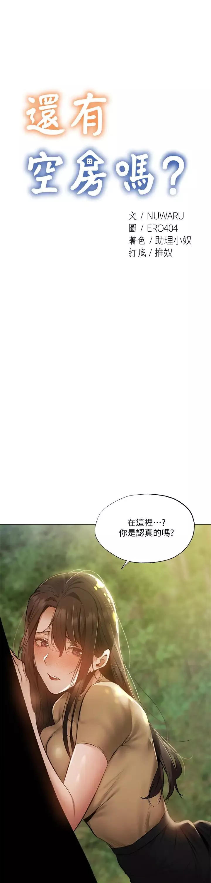 还有空房吗?-第41话-想射就直接射给我 - 图片 5