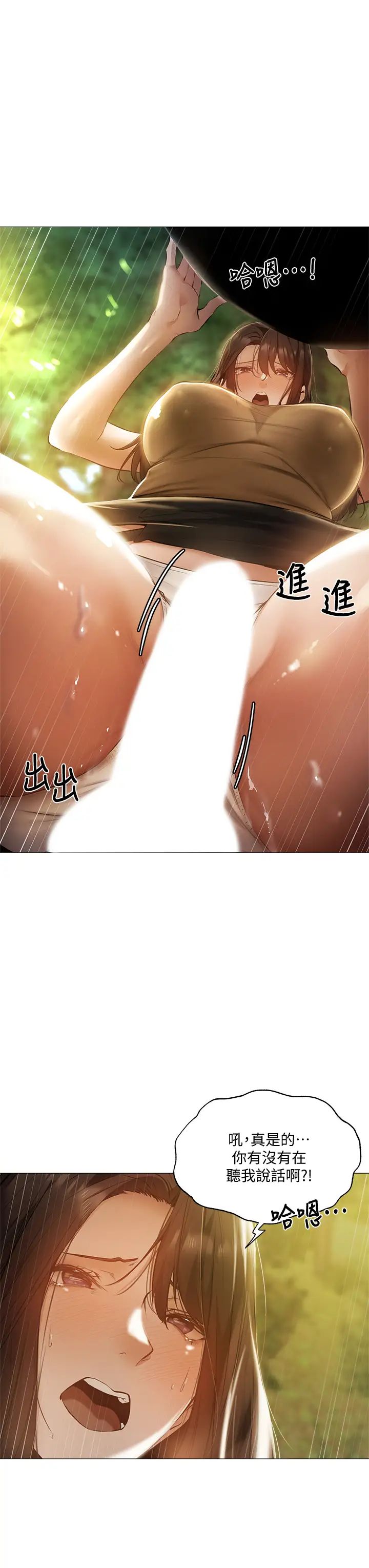 还有空房吗?第41话-想射就直接射给我