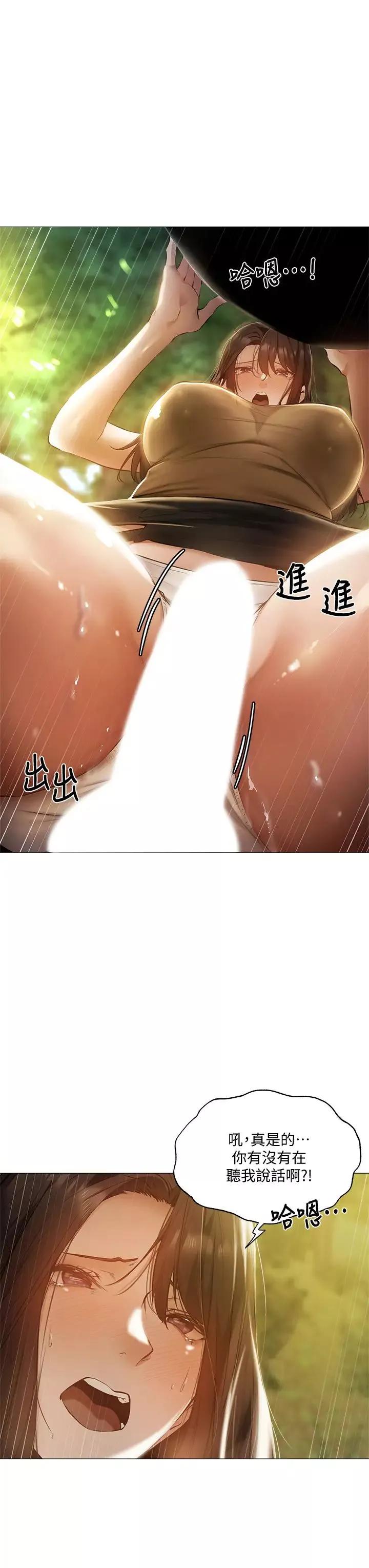 還有空房嗎?第41話-想射就直接射給我