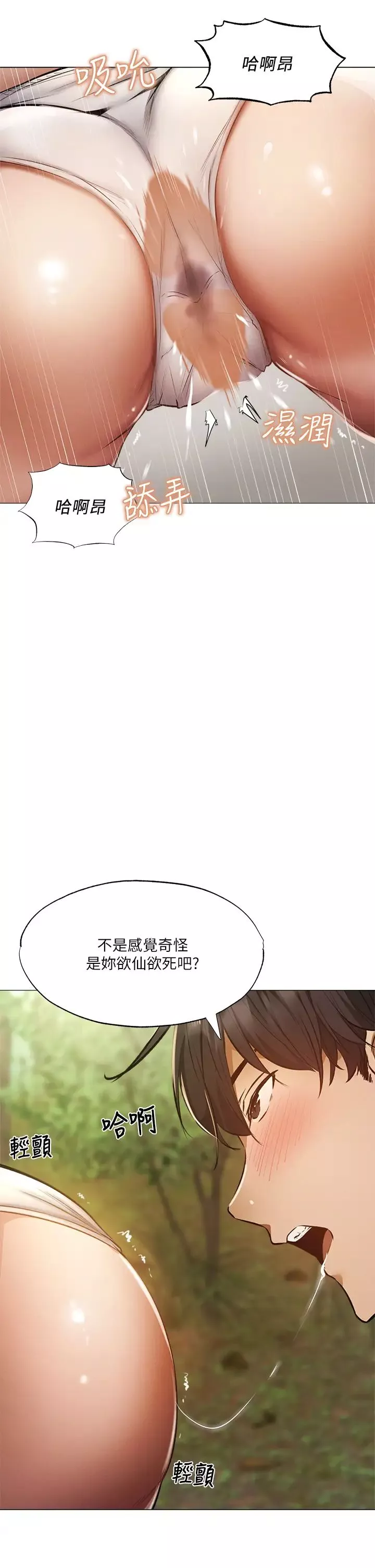 還有空房嗎?第41話-想射就直接射給我
