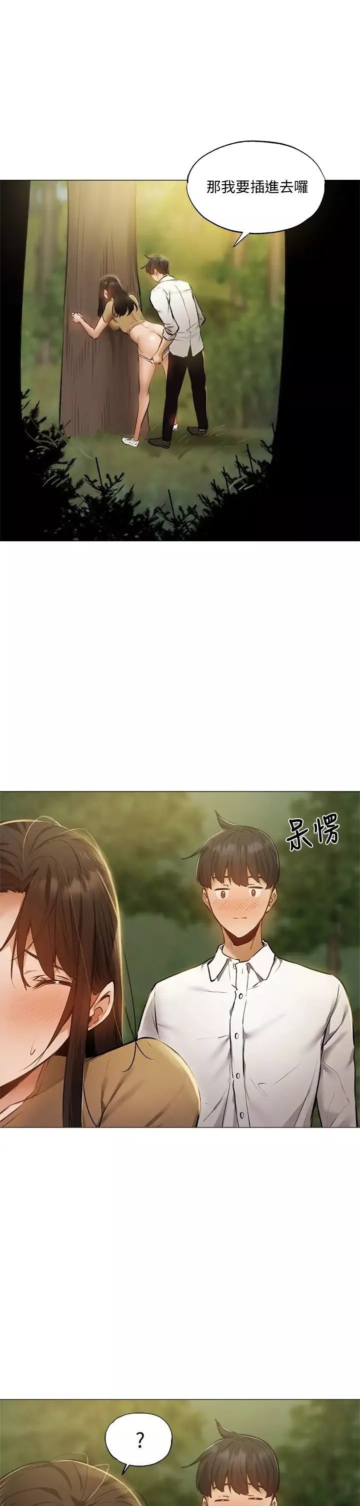 還有空房嗎?第41話-想射就直接射給我