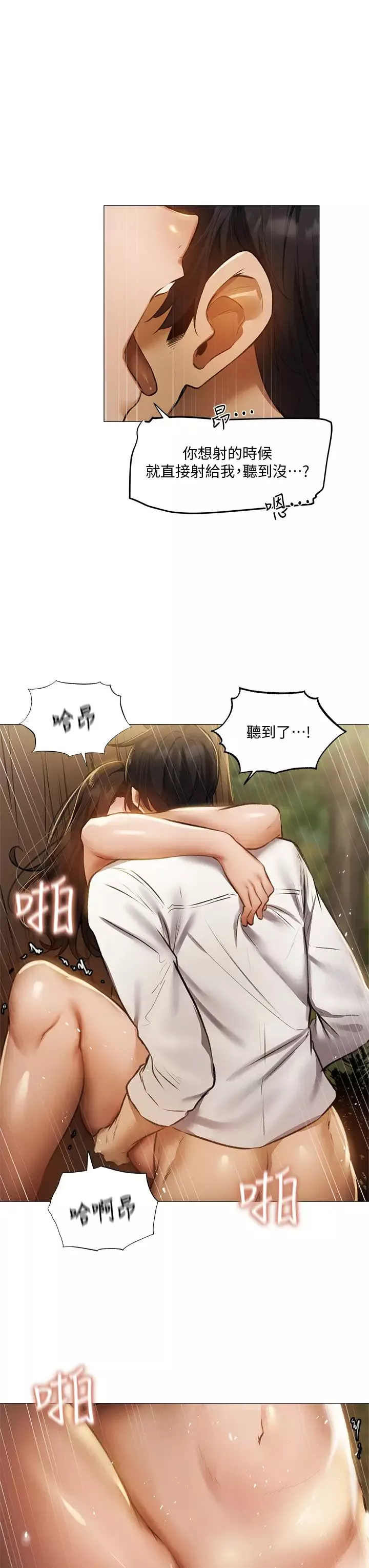 还有空房吗?-第41话-想射就直接射给我 - 图片 31
