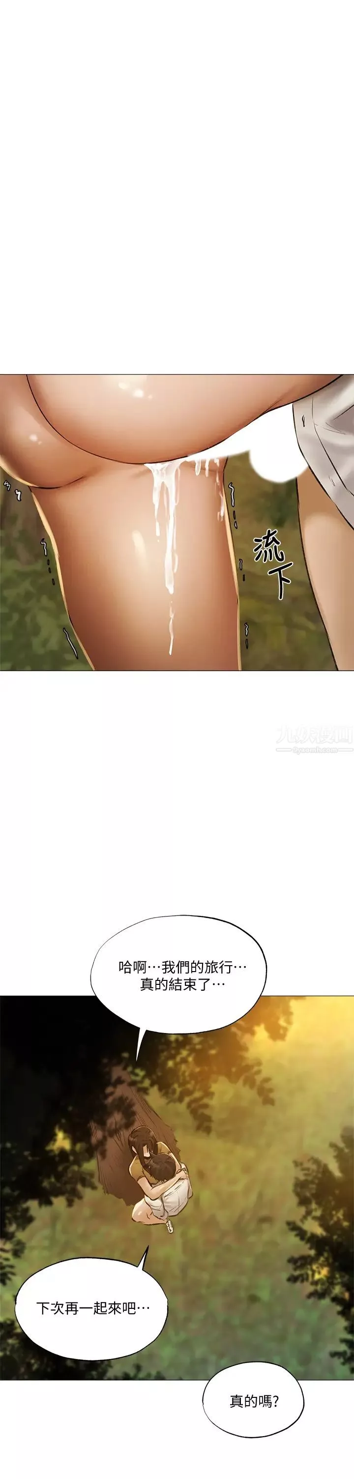 還有空房嗎?第41話-想射就直接射給我