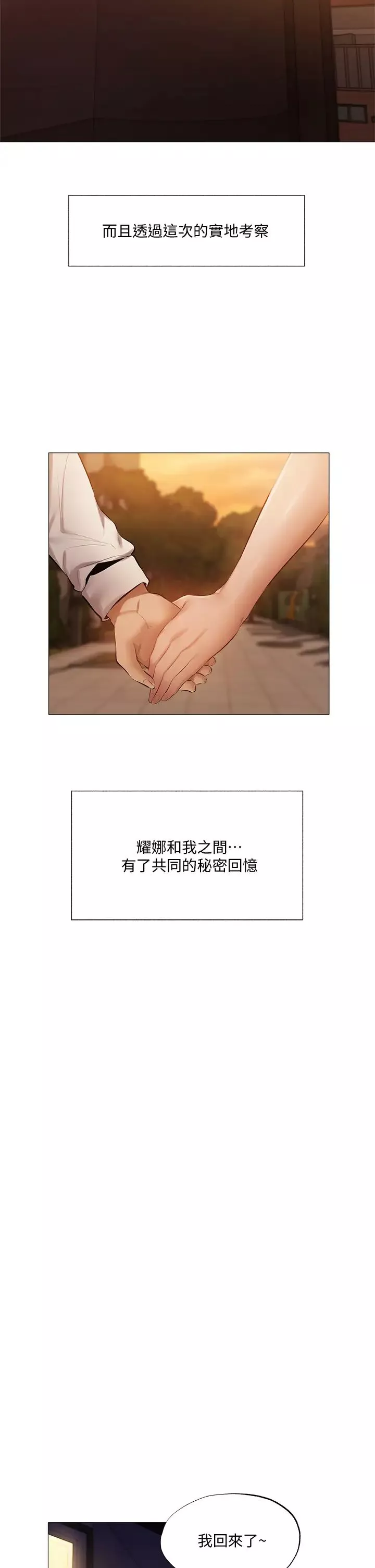 還有空房嗎?第41話-想射就直接射給我