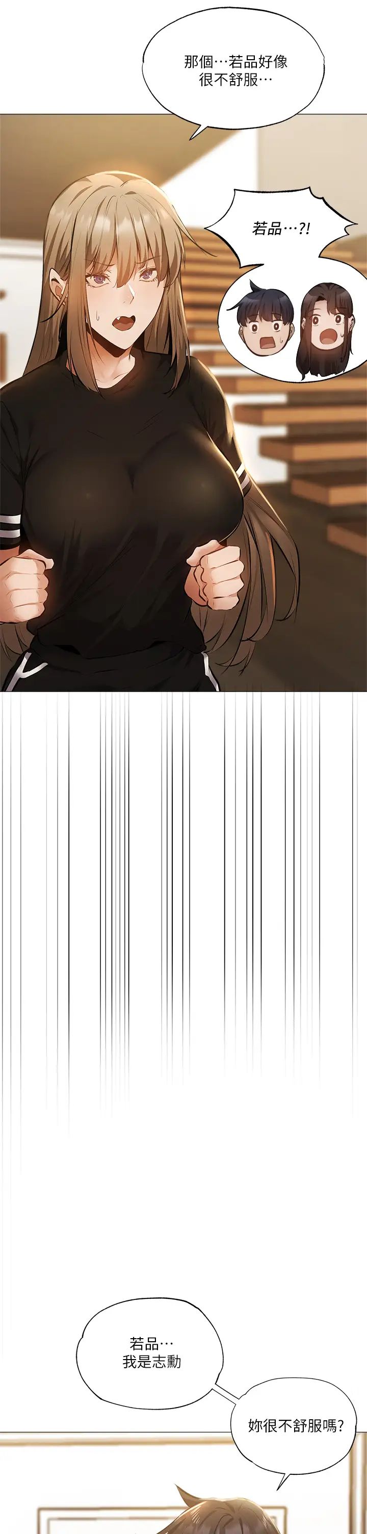 還有空房嗎?第41話-想射就直接射給我