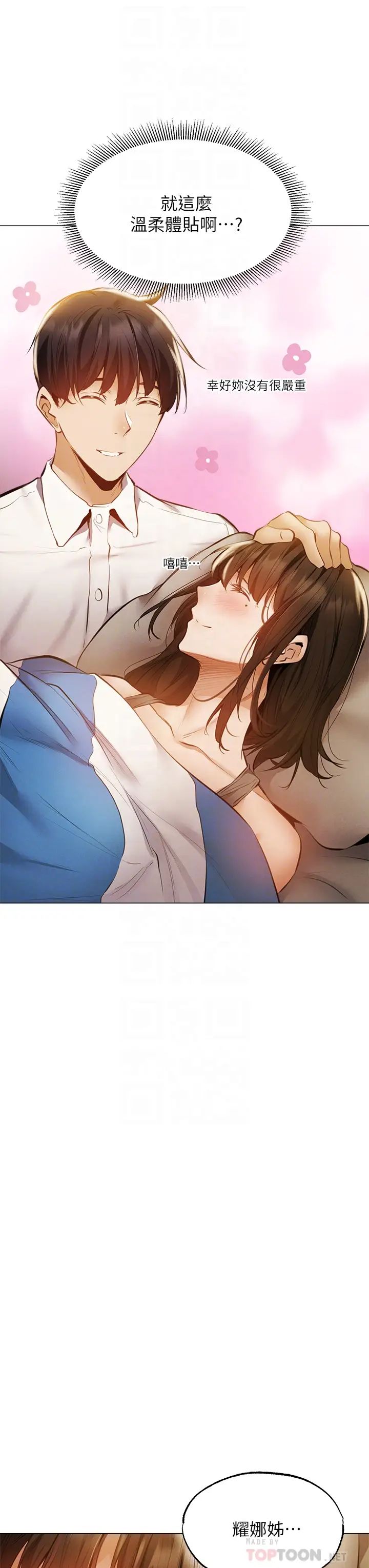 还有空房吗?第42话-志勋,我再也忍不住了!