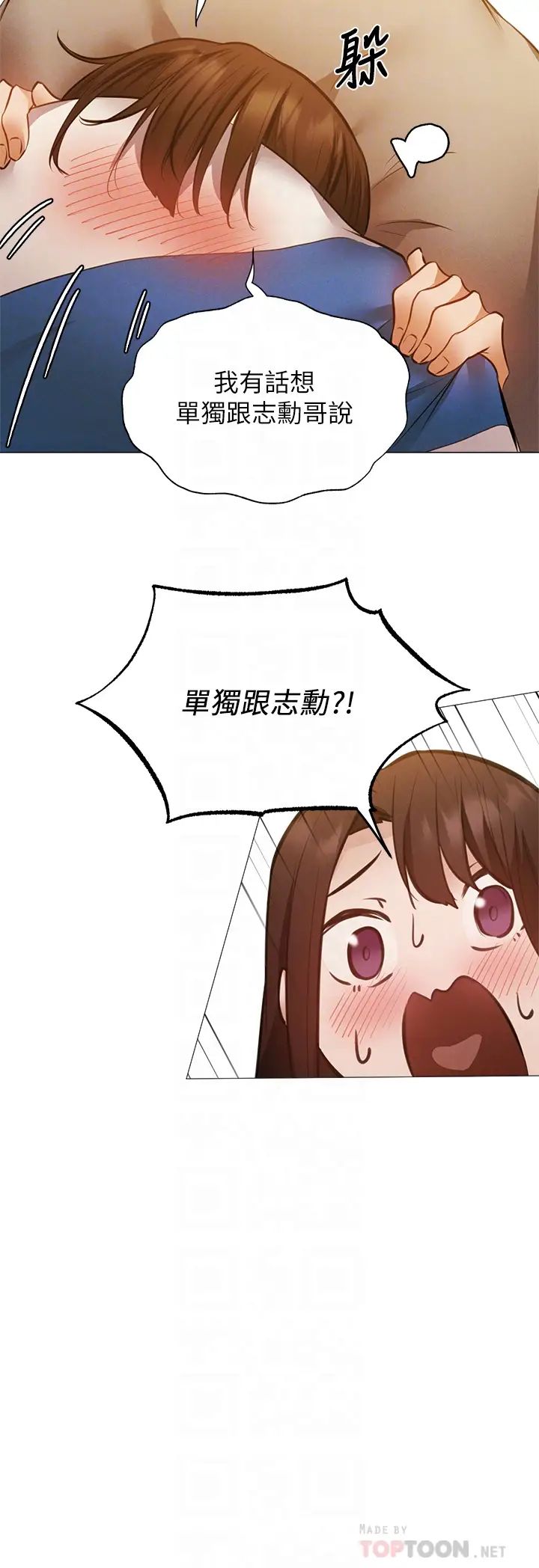 还有空房吗?第42话-志勋，我再也忍不住了!