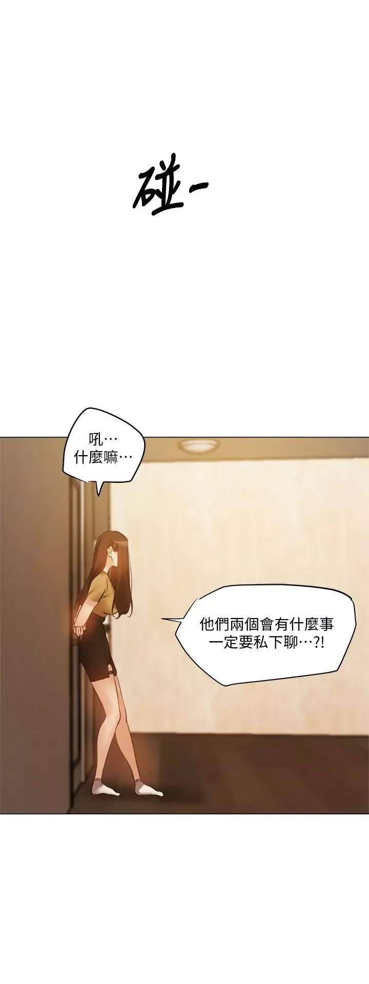 還有空房嗎?第42話-志勳，我再也忍不住了!