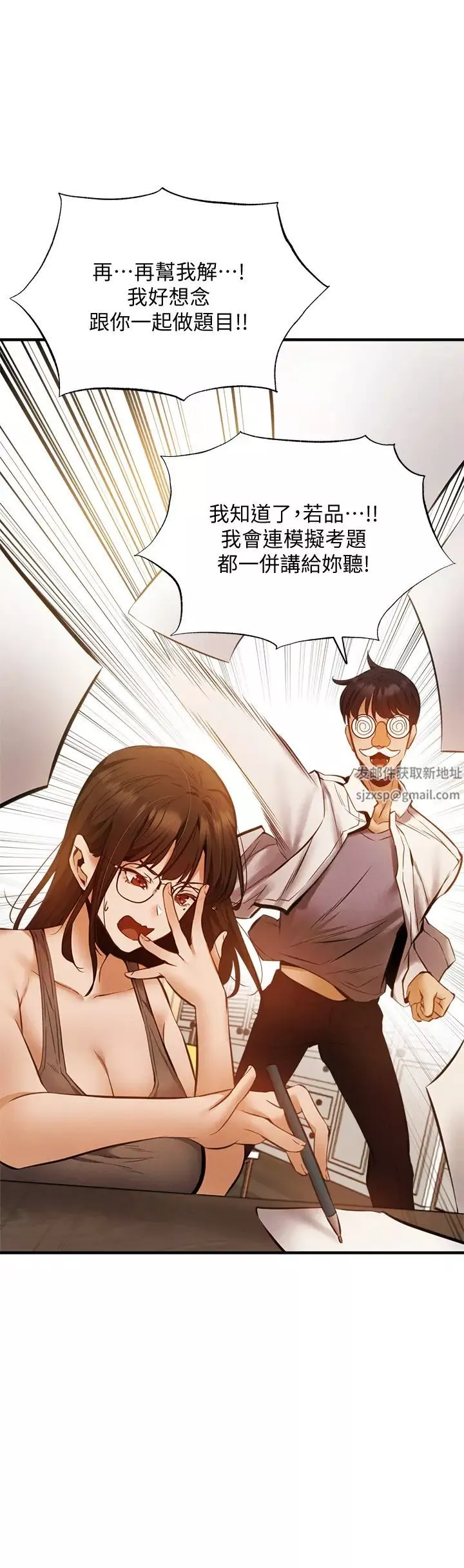 還有空房嗎?第42話-志勳，我再也忍不住了!