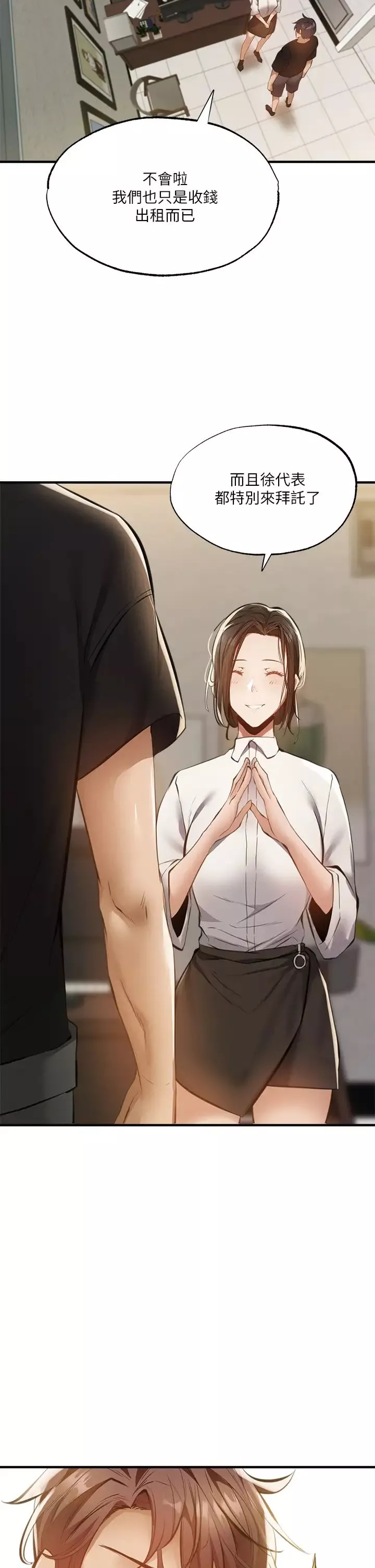 还有空房吗?-第43话-我没有让你血脉贲张吗? - 图片 5