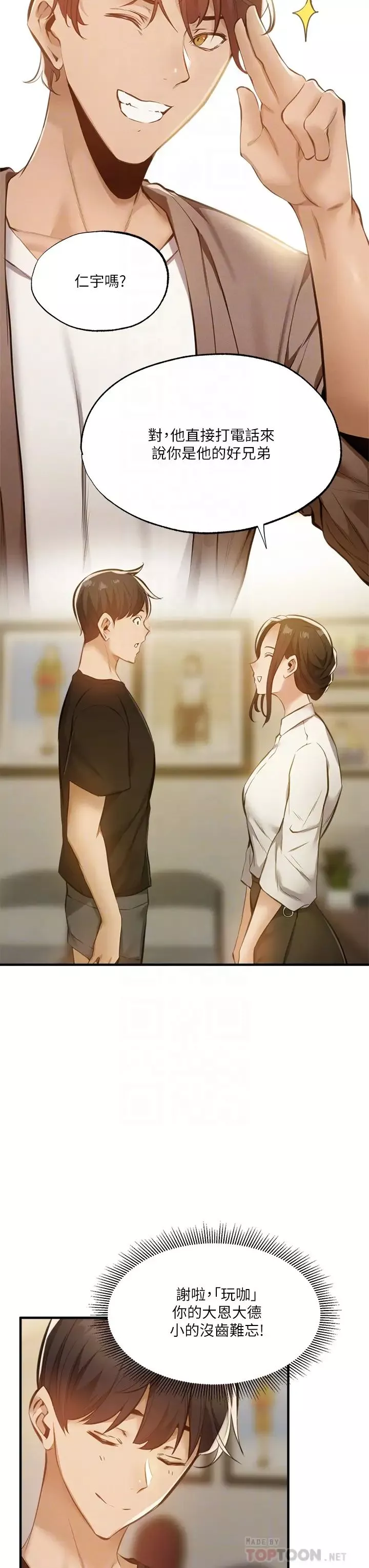 还有空房吗?-第43话-我没有让你血脉贲张吗? - 图片 6