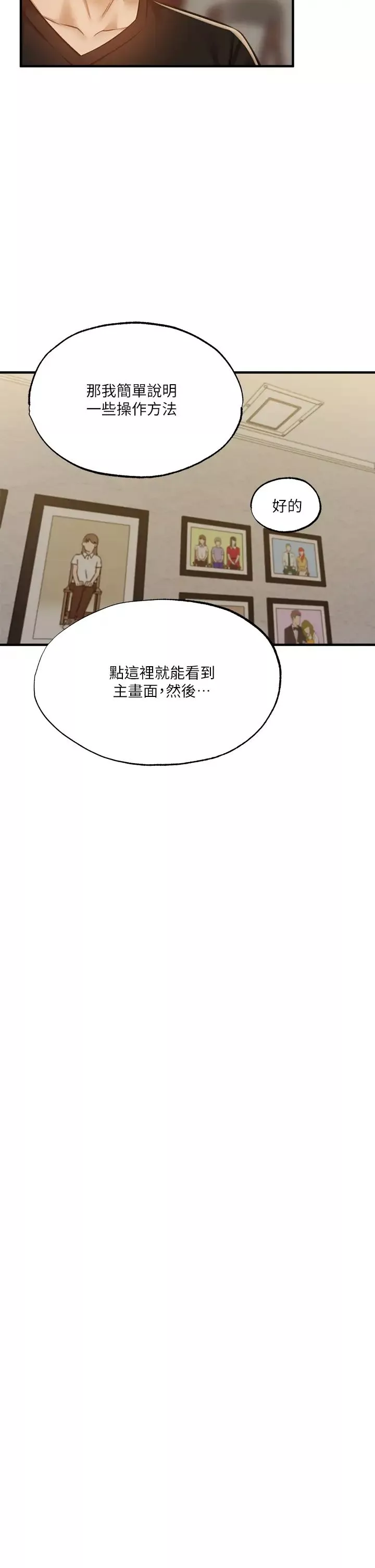 還有空房嗎?第43話-我沒有讓你血脈賁張嗎?