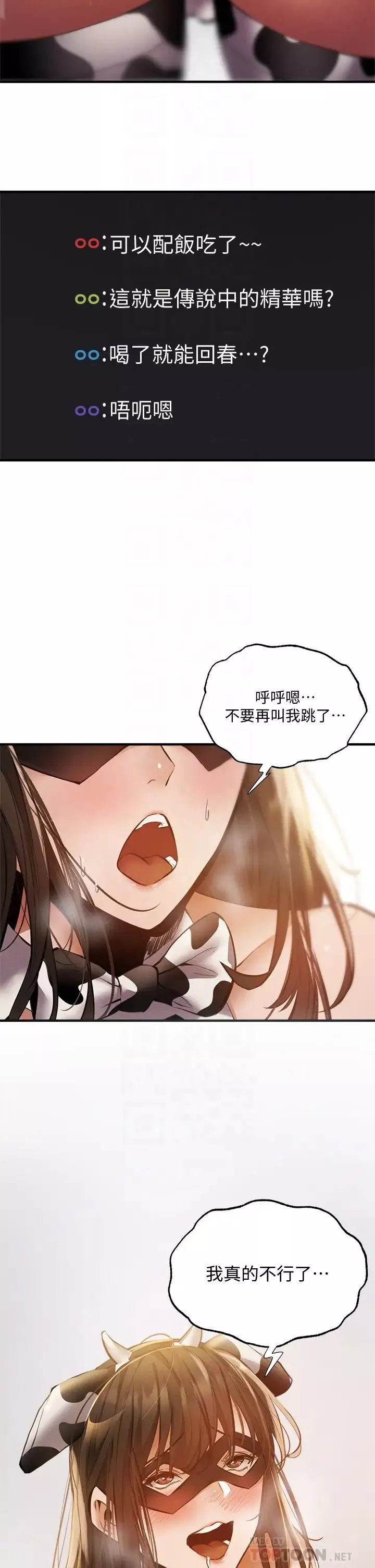 还有空房吗?-第43话-我没有让你血脉贲张吗? - 图片 16
