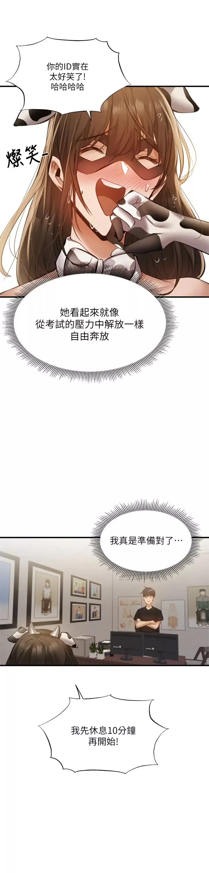 還有空房嗎?第43話-我沒有讓你血脈賁張嗎?